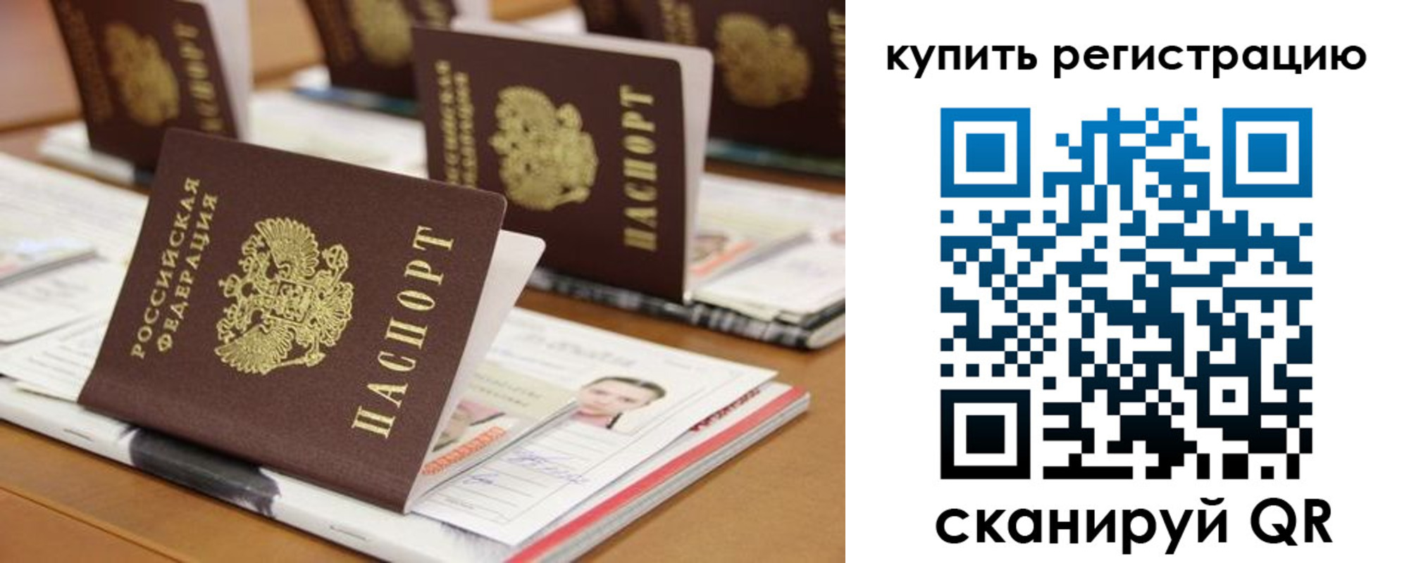 временная прописка в Лакинске