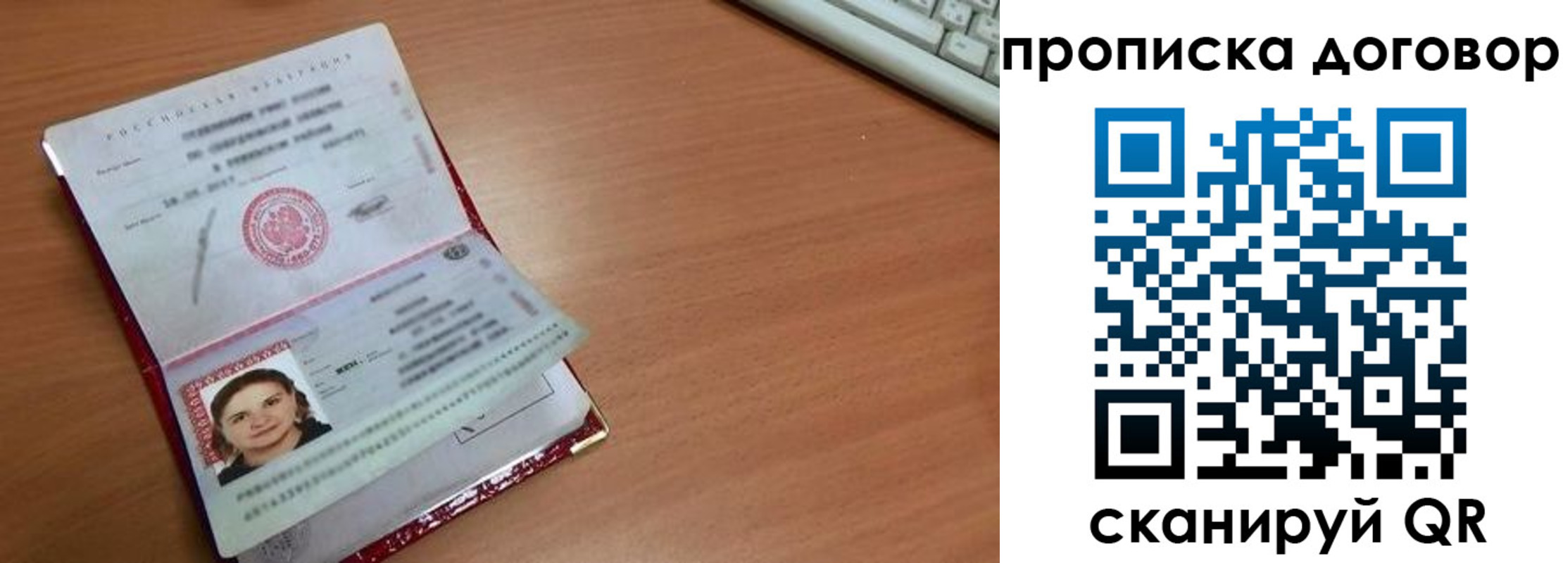 прописка паспорт в Лакинске