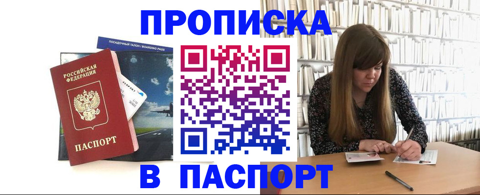 прописка поиск в Лакинске